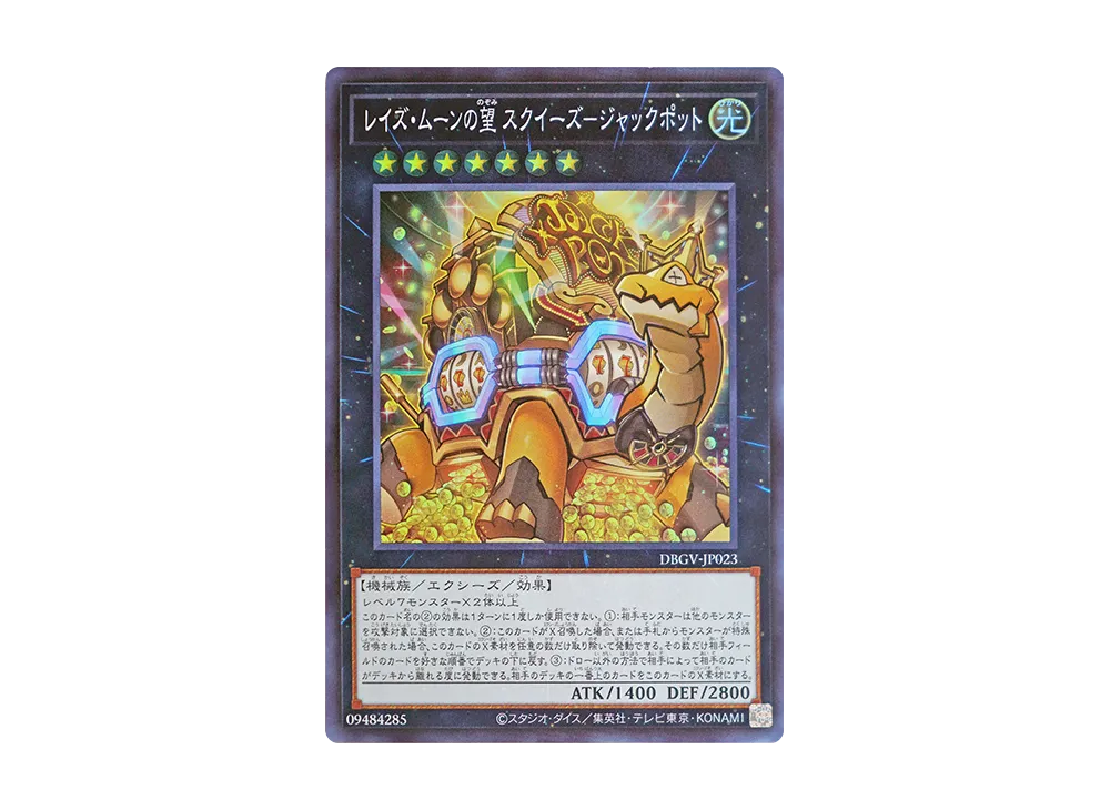 レイズ・ムーンの望 スクイーズ-ジャックポット SR [DBGV-JP023](コンセプトパック「デッキビルドパック グロリアス・ヴィクターズ」)