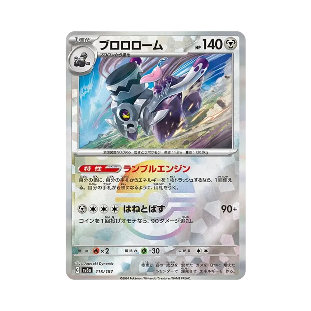 ブロロローム :モンスターボールミラー [SV8a 115/187](ハイクラスパック「テラスタルフェスex」)