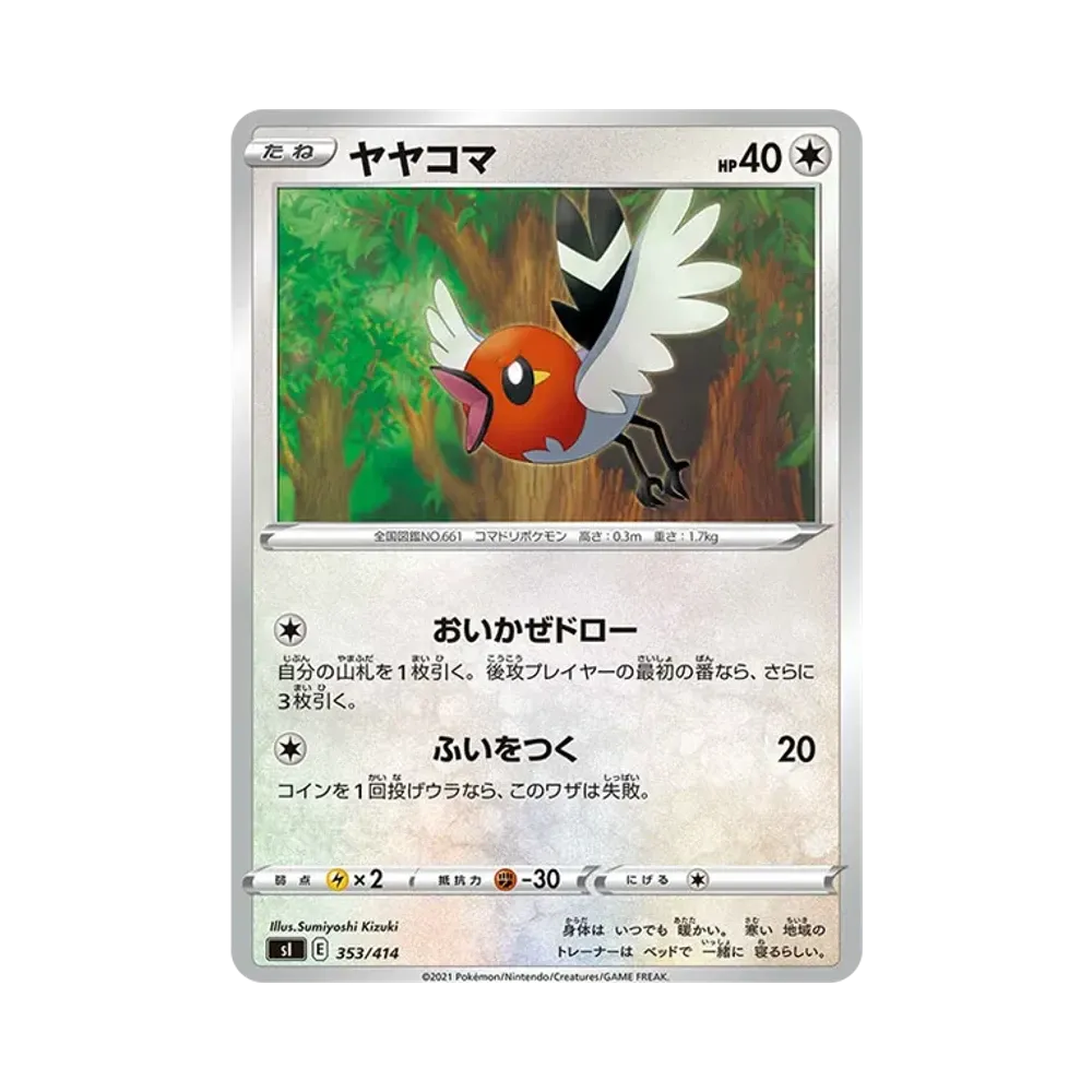 ウォーグル :ミラー [SI 352/414](ソード&シールド「スタートデッキ100」)