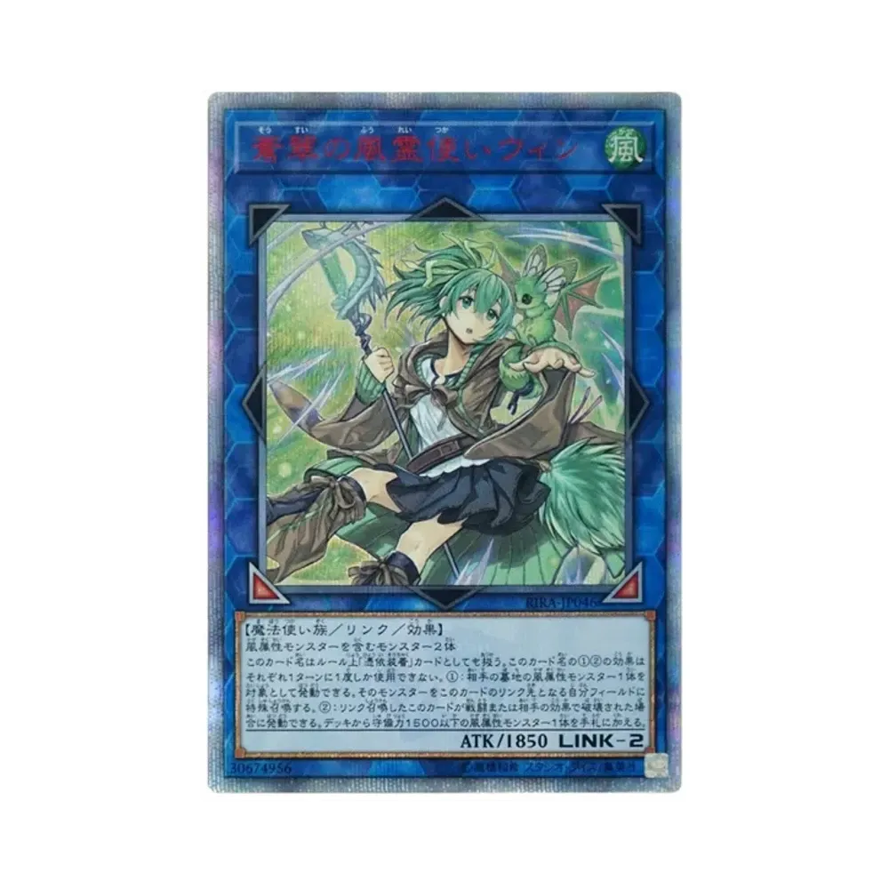 蒼翠の風霊使いウィン 20th SE[RIRA-JP046](ライジング・ランペイジ)