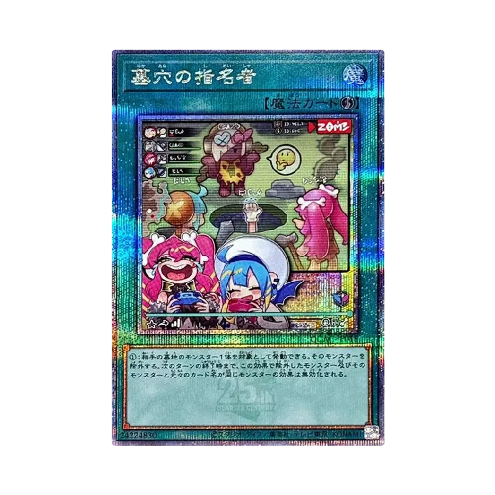 墓穴の指名者 (イラスト違い) 25th SE [QCAC-JP015](クォーター