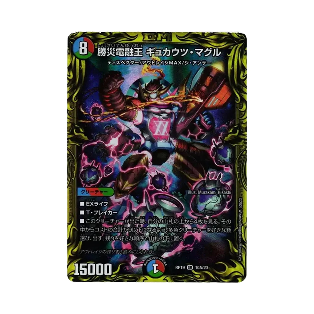 Gyukautsu Maguru Victory Disaster Electrofused King SR [DMRP-19 10A/20](The Rise of Kings 3rd "Eternal Premiums")