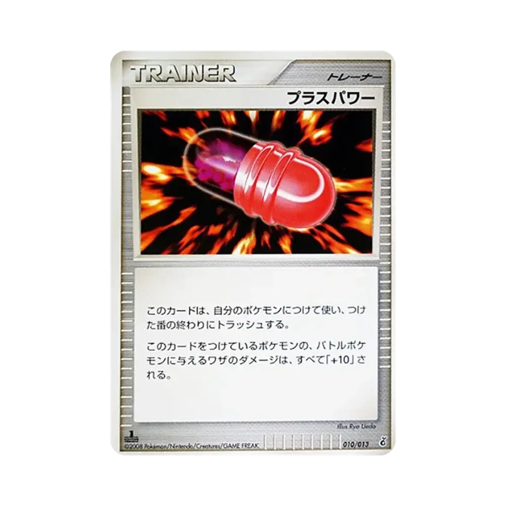 プラスパワー :1ED [Dpt 010/013](ダイヤモンドパールプラチナ「エントリーパック ギラティナデッキ」)