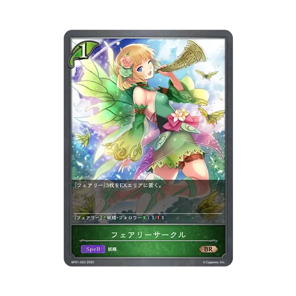 フェアリーサークル BR [BP01-023](ブースターパック 第1弾「創世の夜明け」)