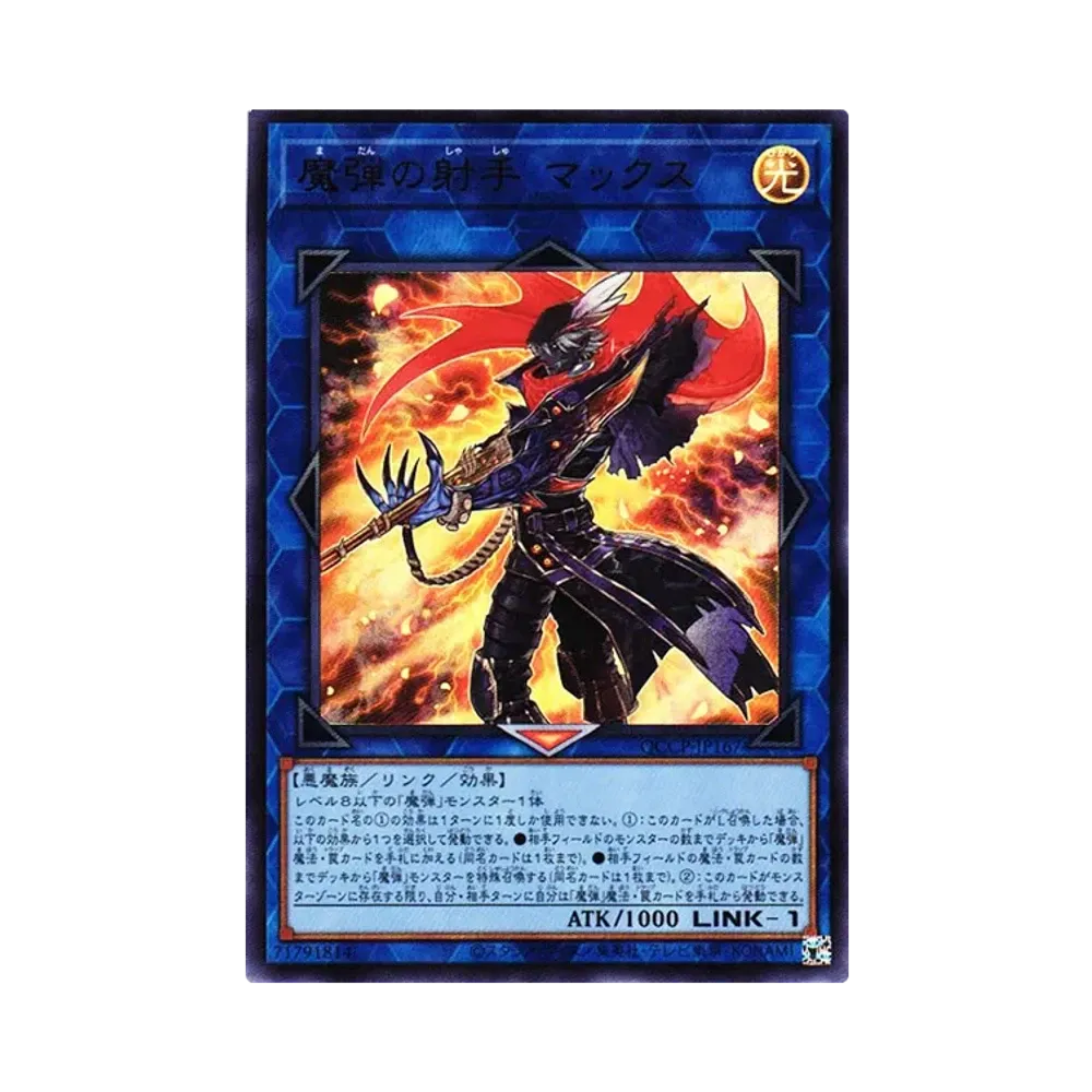 魔弾の射手 マックス UR [QCCP-JP167](クォーター・センチュリー・クロニクル サイド：プライド)
