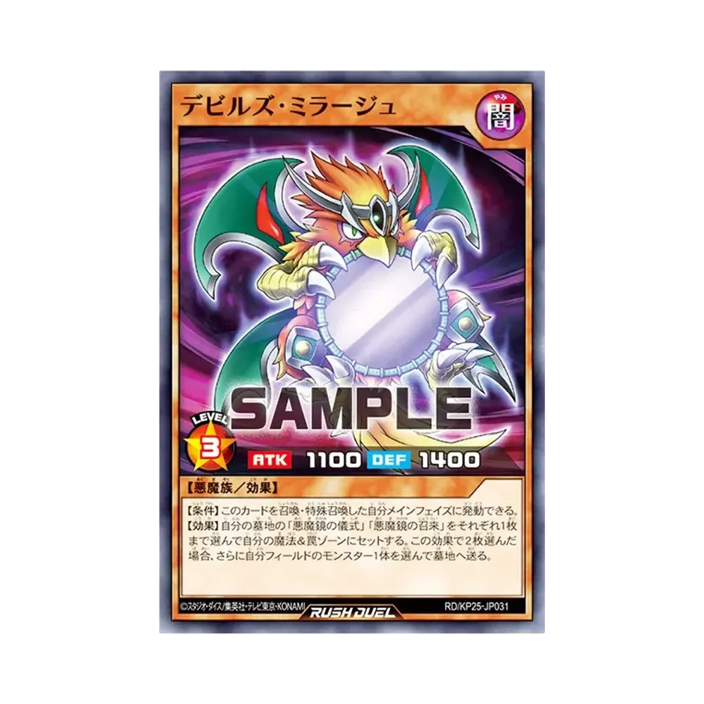 デビルズ・ミラージュ N [RD/KP25-JP031](極光のライジング)