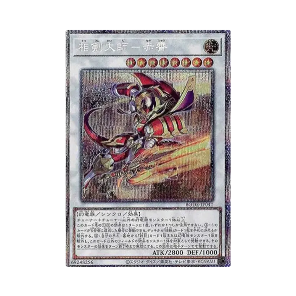相剣大師－赤霄 PSE[BODE-JP041](バースト オブ ディスティニー)