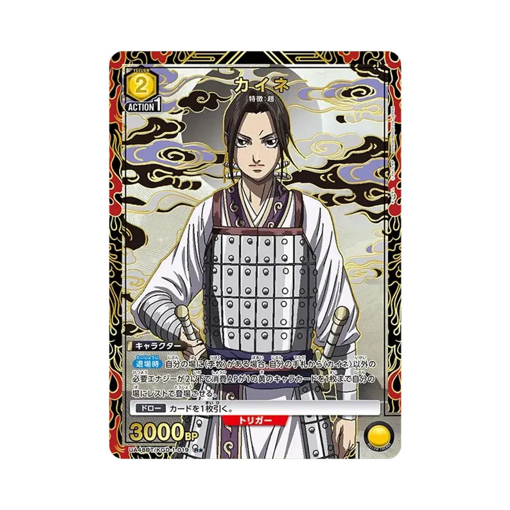 Kaine R* [UA48BT-KGD-1-019](Booster Pack "KINGDOM")