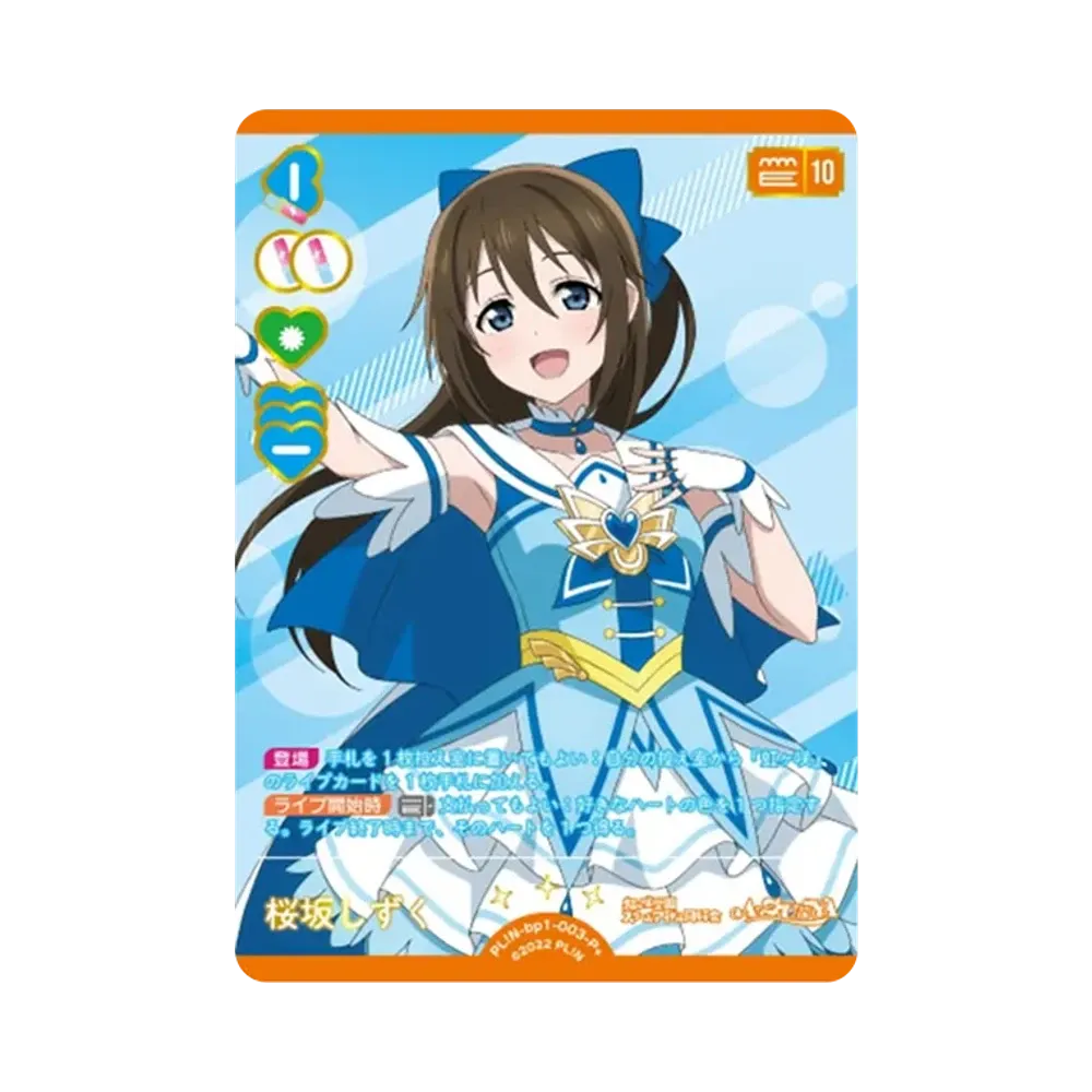 桜坂しずく P+ [PL!N-bp1-003-P+](ラブライブ!オフィシャルカードゲーム「ブースターパック vol.1」)
