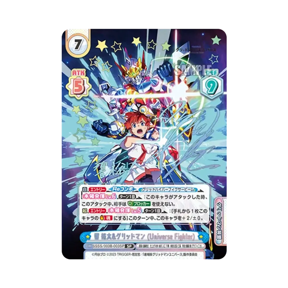 響 裕太&グリッドマン (Universe Fighter) SP [SSSS/003B-003SP](ブースターパックプラス「グリッドマン ユニバース」)