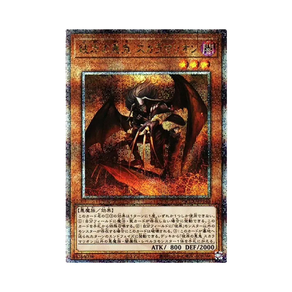 Scarm Malebranche of the Burning Abyss 25th SE [QCCU-JP140](QUARTER CENTURY CHRONICLE side:UNITY)