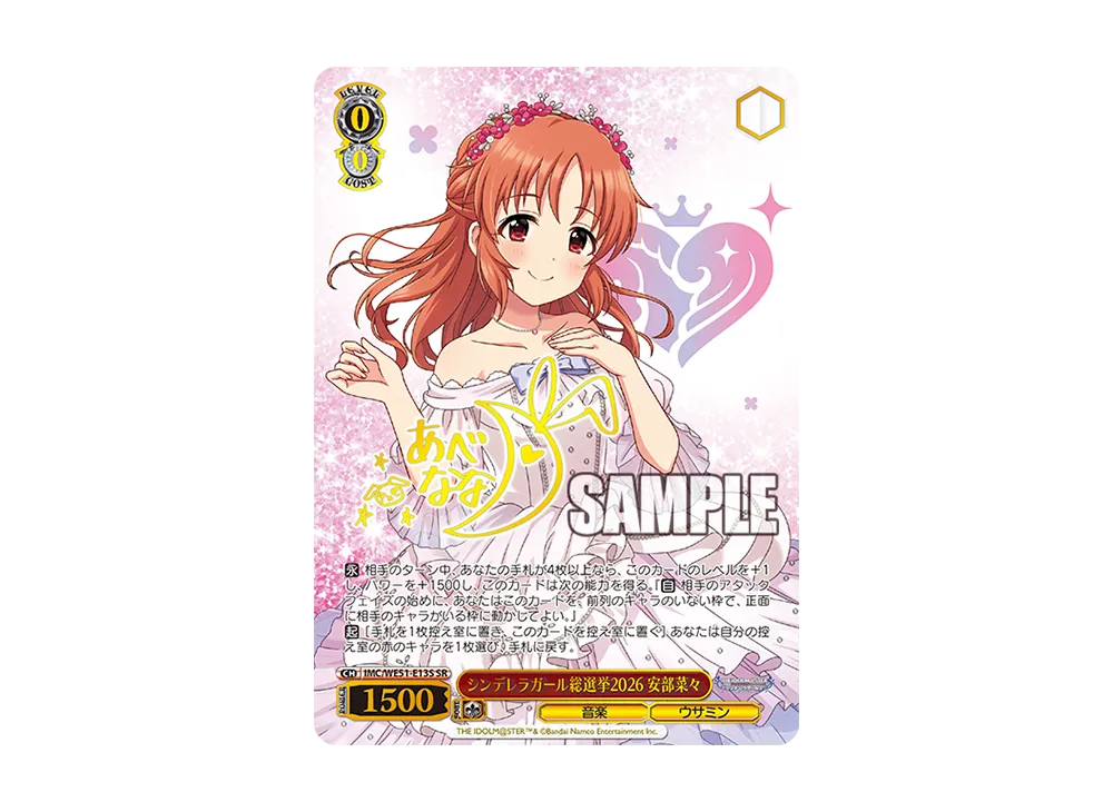 シンデレラガール総選挙2026 安部菜々 SR [IMC/WE51-E13S](「アイドルマスター シンデレラガールズ シンデレラガール総選挙2026」)