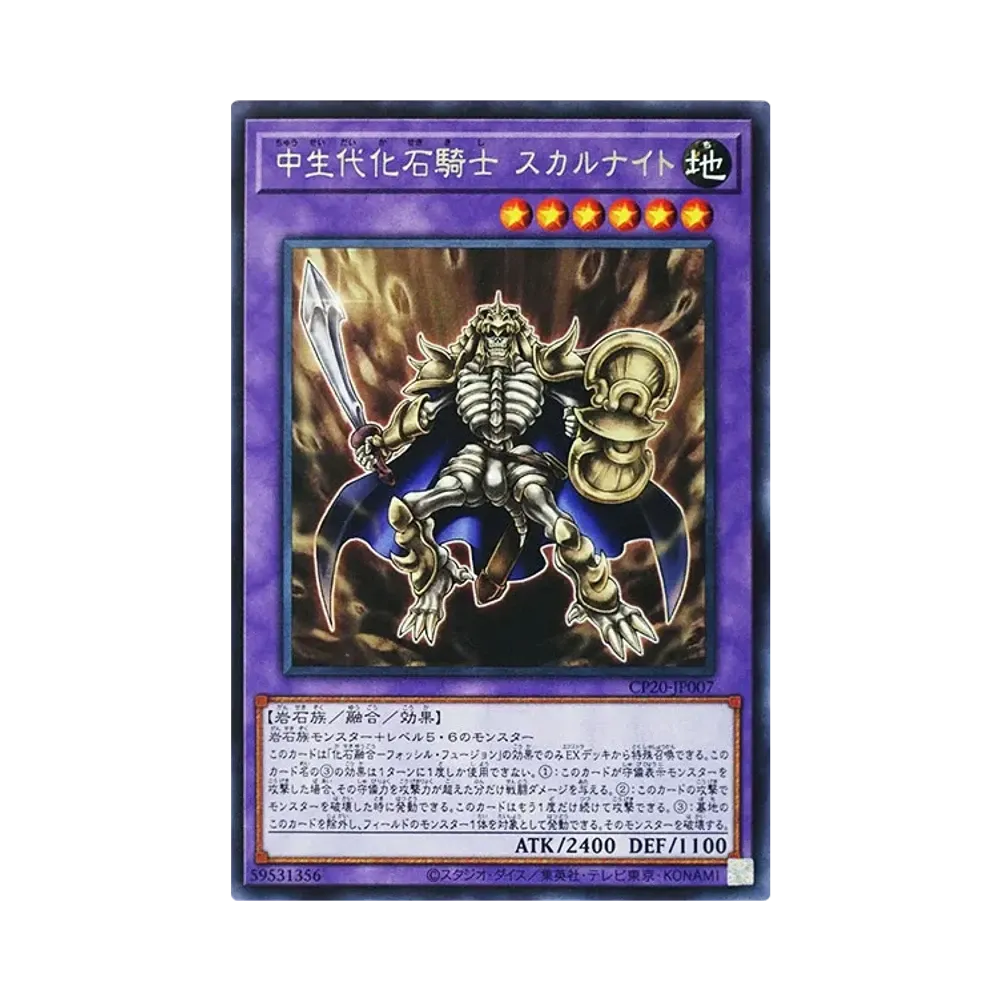 中生代化石騎士 スカルナイト R [CP20-JP007](コレクションパック 2020)