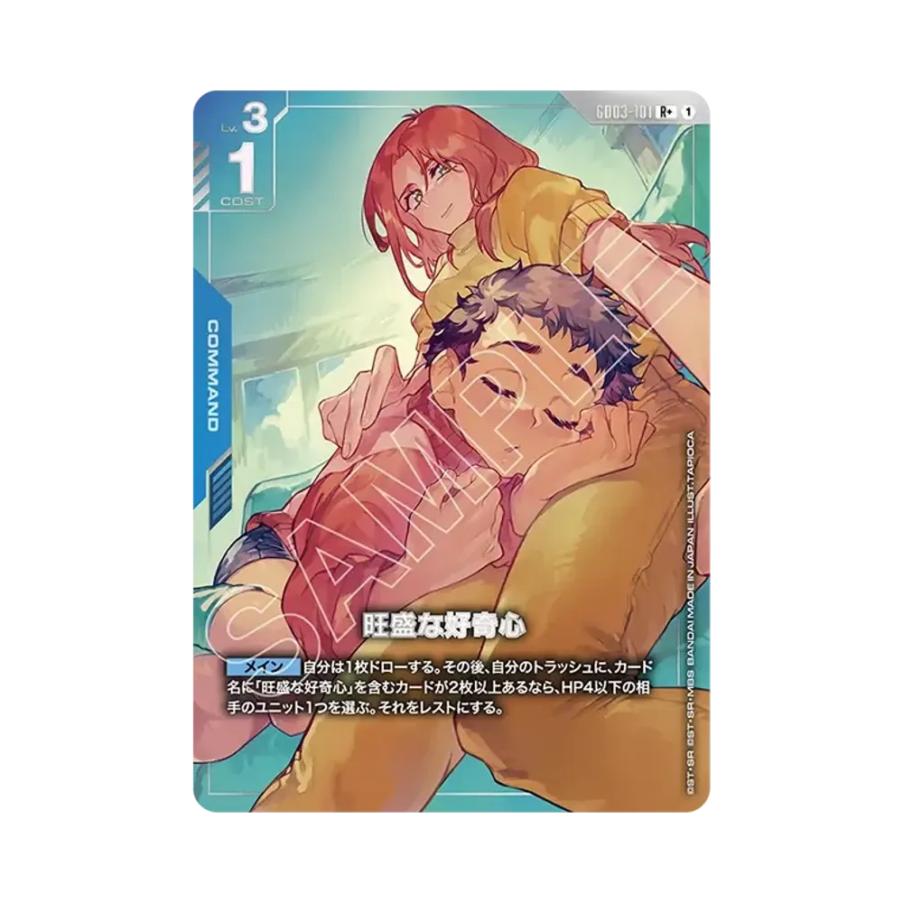 A Healthy Curiosity R+ [GD03-101](Booster Packs "Steel Requiem")