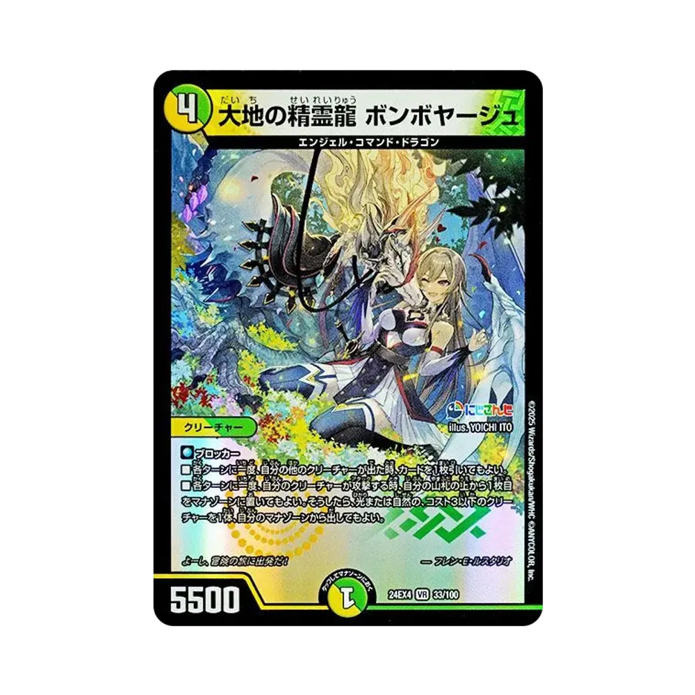大地の精霊龍 ボンボヤージュ VR [DM24-EX4 33/100](にじさんじコラボ・マスターズ「異次元の超獣使い」)