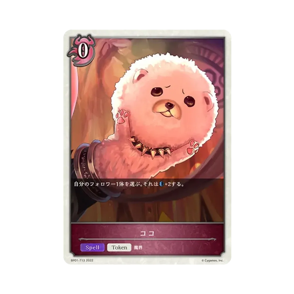 ココ (TOKEN) [BP01-T13](ブースターパック 第1弾「創世の夜明け」)