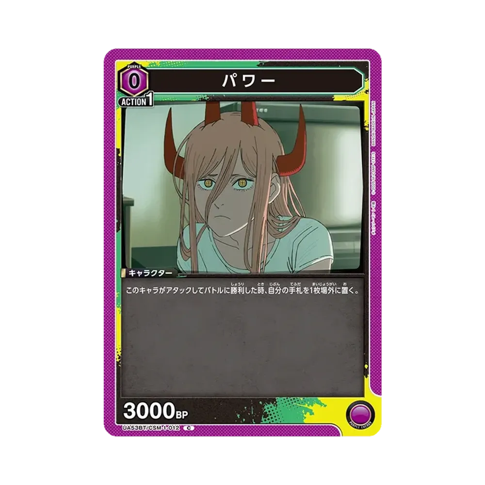 パワー C [UA53BT-CSM-1-012](ブースターパック「チェンソーマン」)