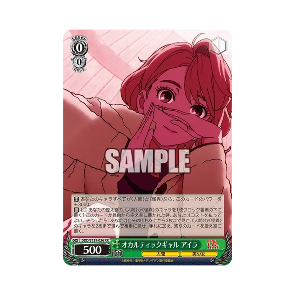 オカルティックギャル アイラ SP [DDD/S129-026SP](ブースターパック