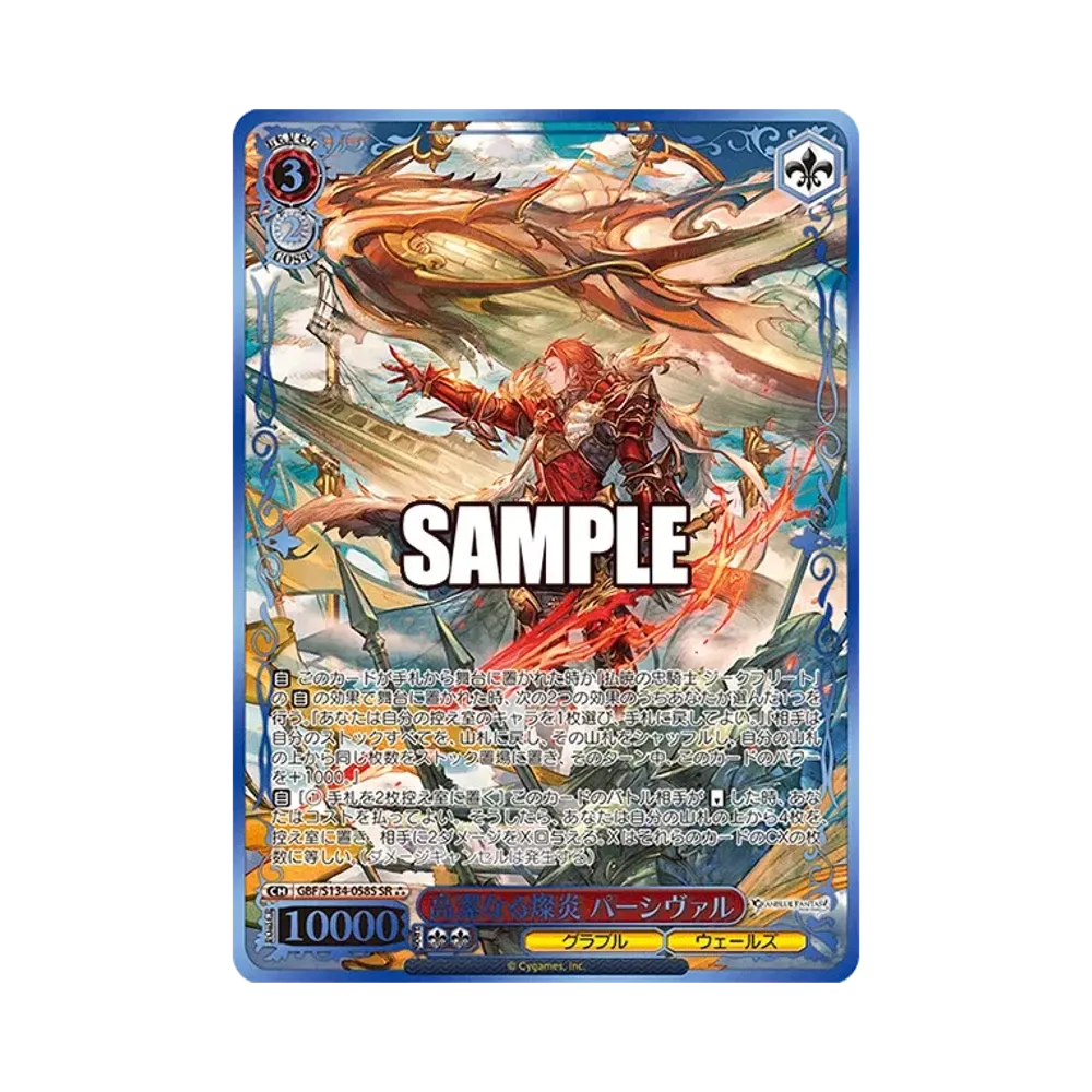 高潔なる燦炎 パーシヴァル SP [GBF/S134-058SP](ブースターパック