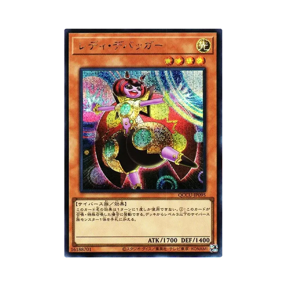 レディ・デバッガー SE [QCCU-JP095](クォーター・センチュリー・クロニクル サイド:ユニティ)