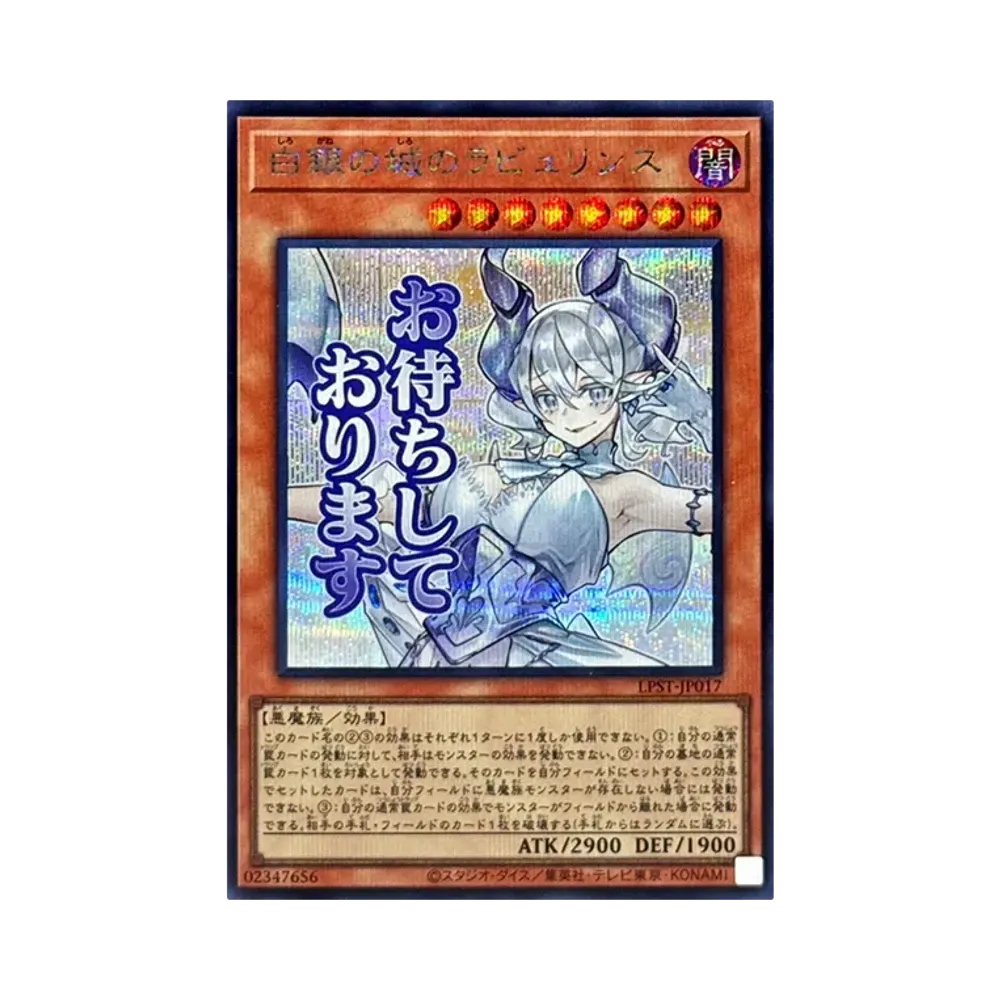 白銀の城のラビュリンス SE [LPST-JP017](リミテッドパック スタンプエディション)