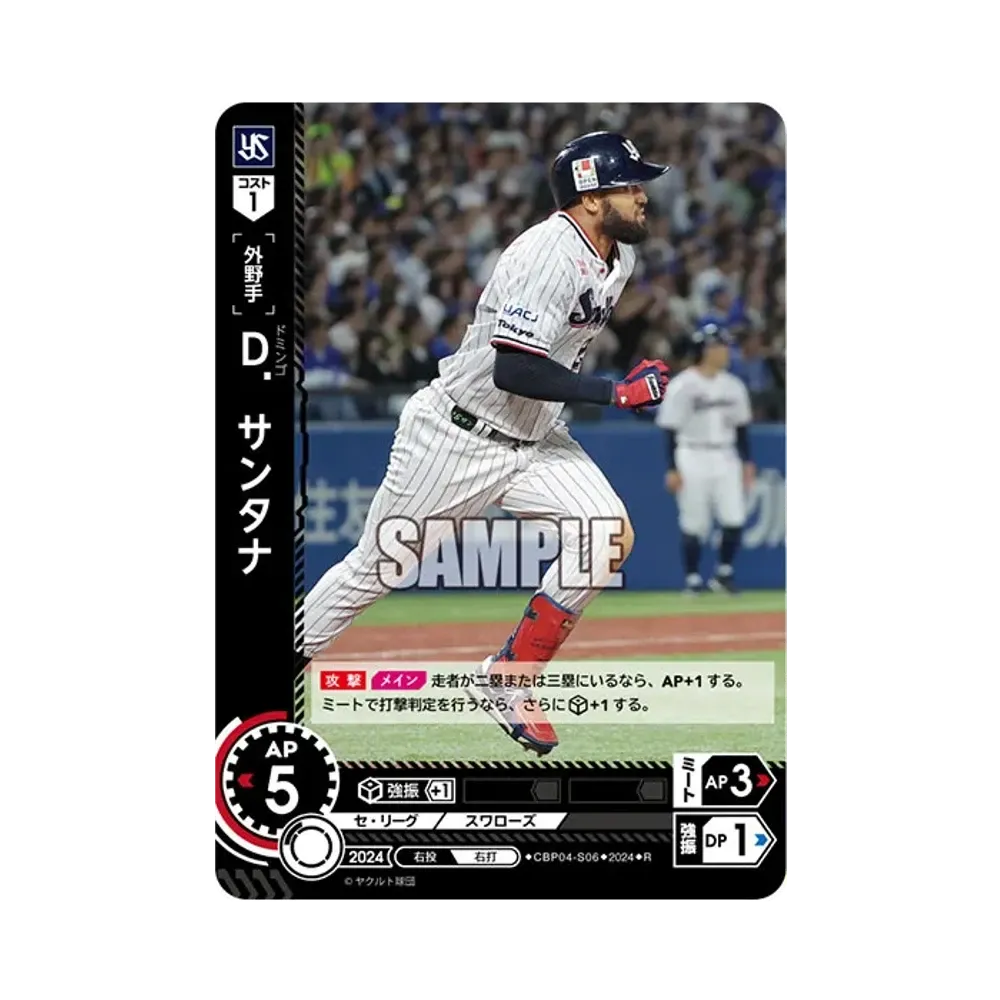 D. サンタナ R [CBP04-S06](セ・リーグ ブースターパック「2024 Vol.4」)