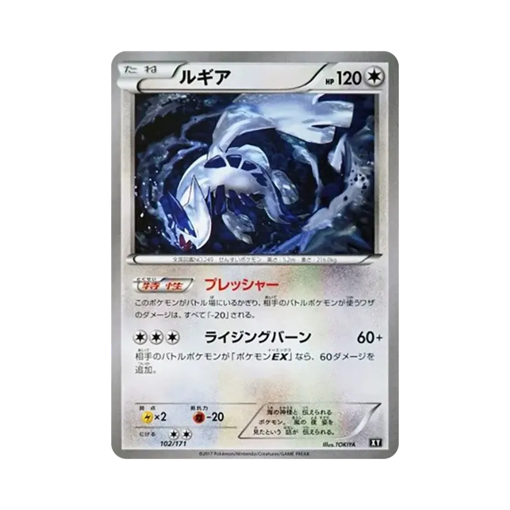 ルギア [XY 102/171](ハイクラスパック「THE BEST OF XY」)