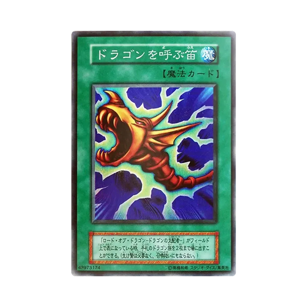 ドラゴンを呼ぶ笛 SE(EX(スタジオダイス版))