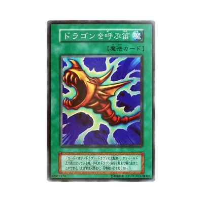 ドラゴンを呼ぶ笛 SE(EX(スタジオダイス版))