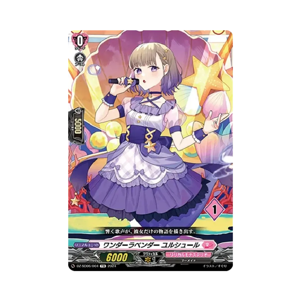 Cardfight!! ヴァンガード クイックスタートデッキ「リリカルモナス