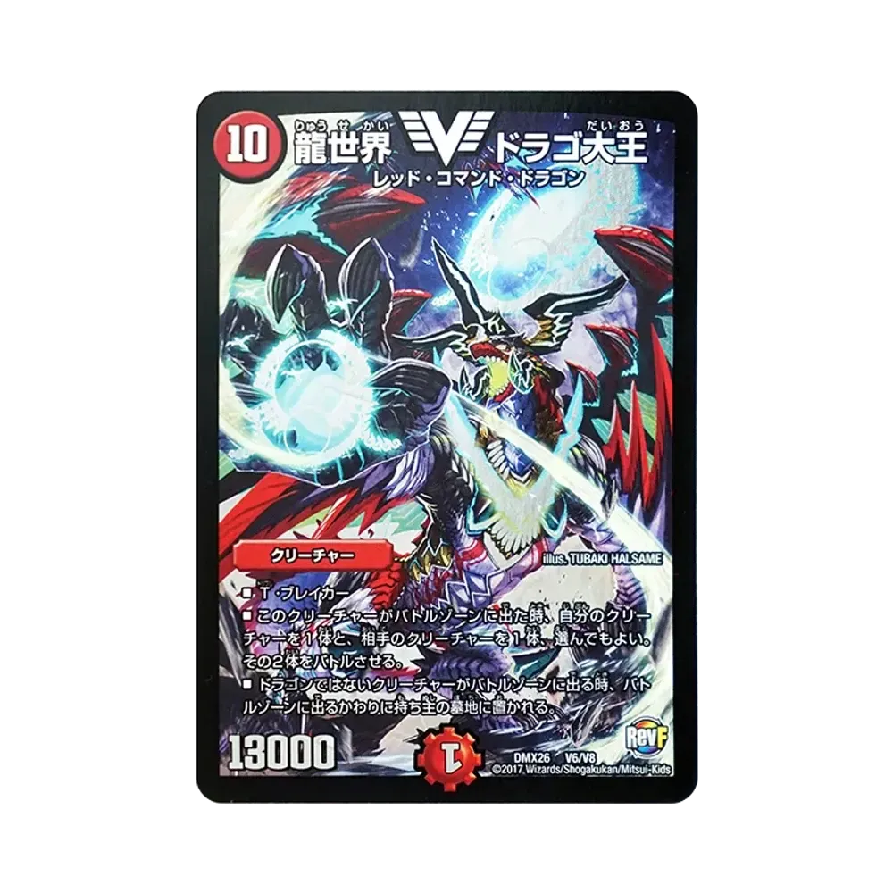 デュエルマスターズ TCG ファイナル・メモリアル・パック「～DS・Rev