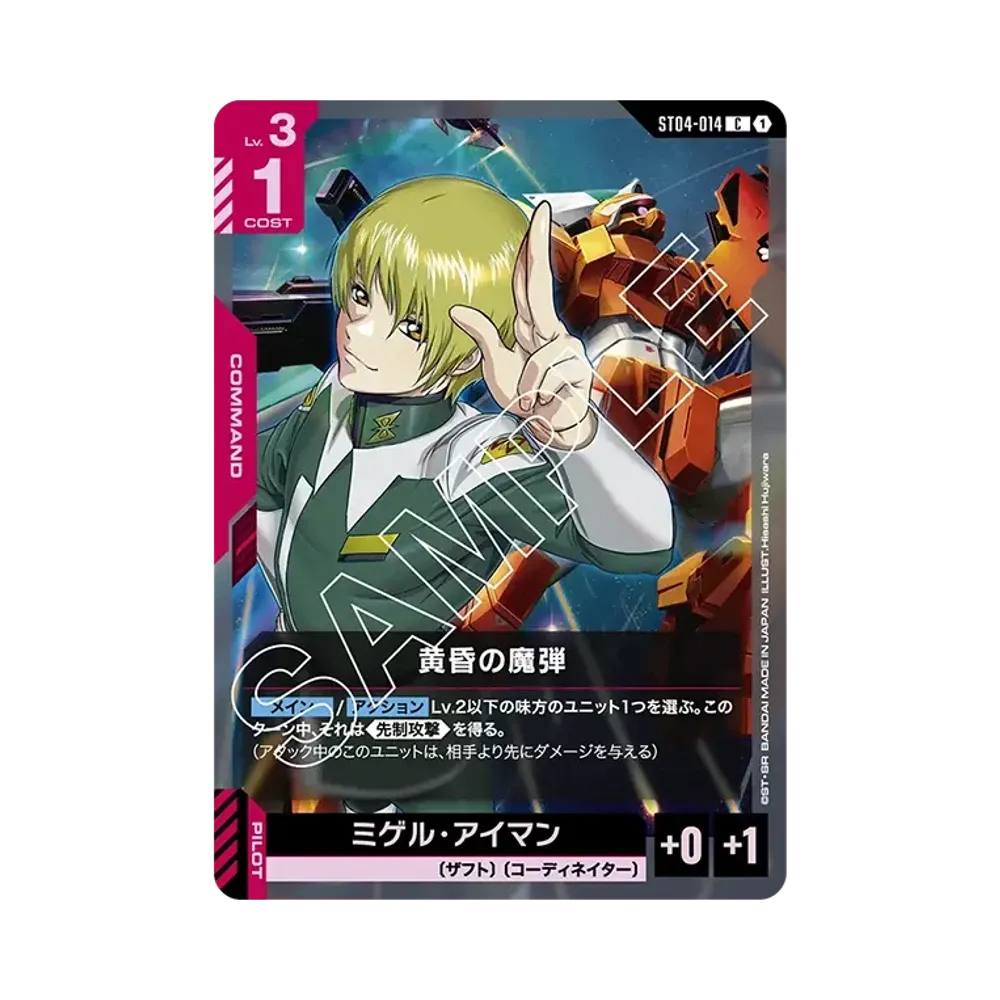 黄昏の魔弾 C [ST04-014](スタートデッキ「シードストライク」)