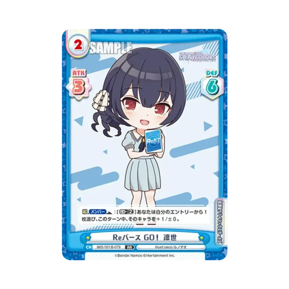 Reバース GO! 凛世 RR [IMS/001B-079](ブースターパック「アニメ アイドルマスター シャイニーカラーズ」)