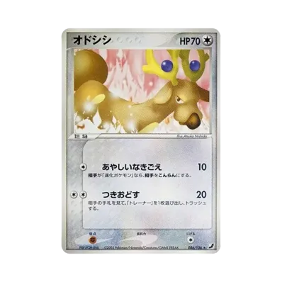 驚角鹿
