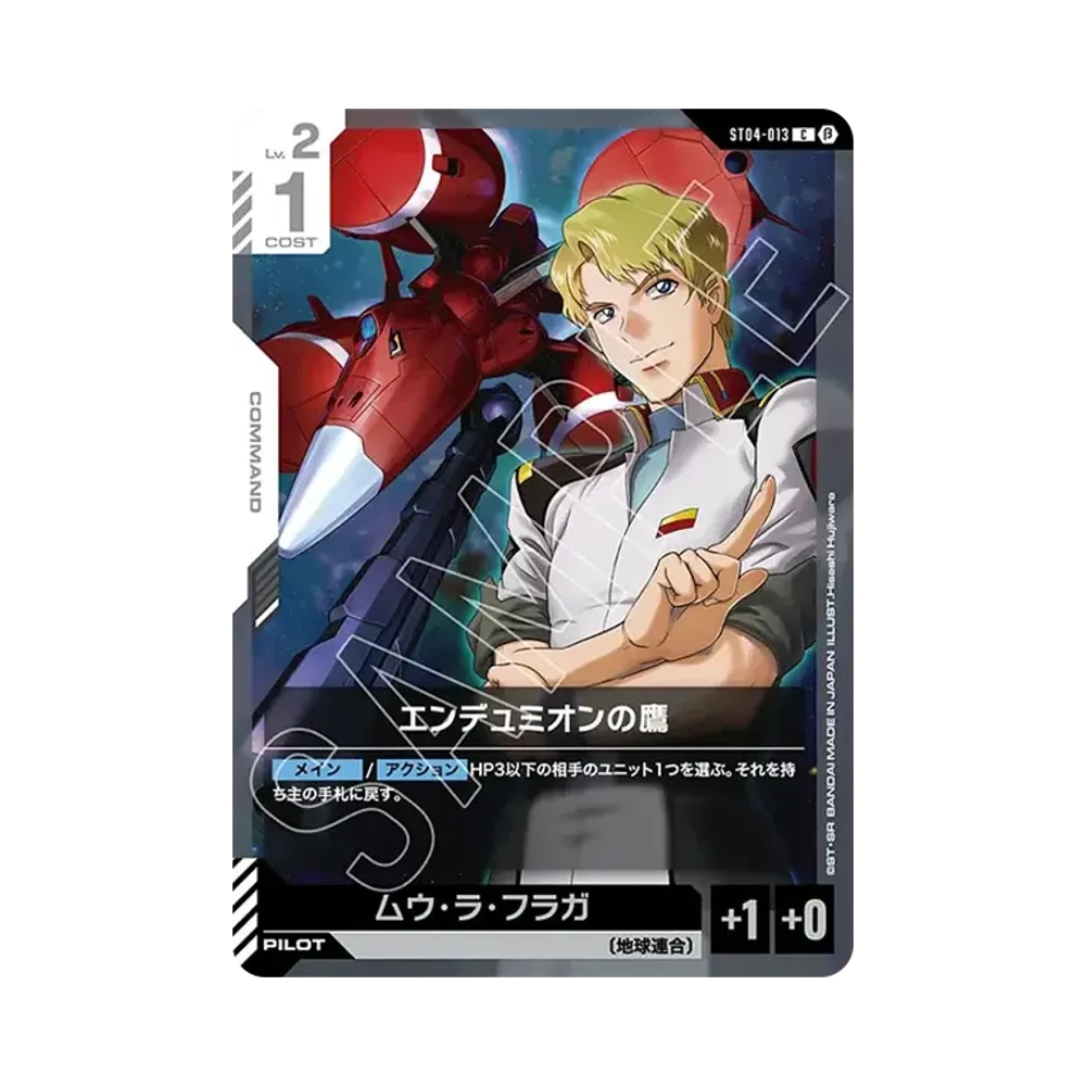 エンデュミオンの鷹 C [ST04-013](スターターセット「リミテッドBOX Ver.β」)