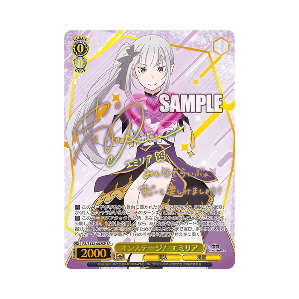 Onstage! Emilia SP [RZ/S132-002SP](Booster Pack "Re:ZERO-Starting Life in Another World Vol.4")
