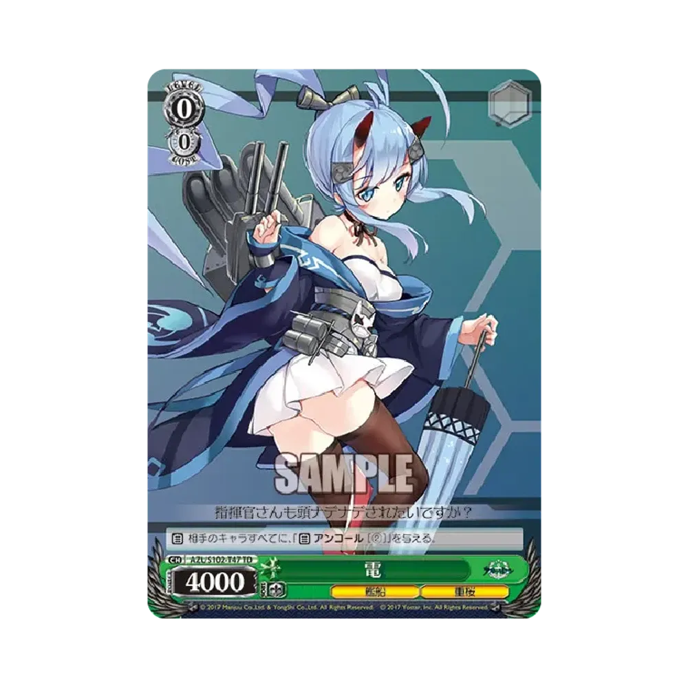 電 TD [AZL/S102-T47](トライアルデッキ「アズールレーン ver.重桜」)