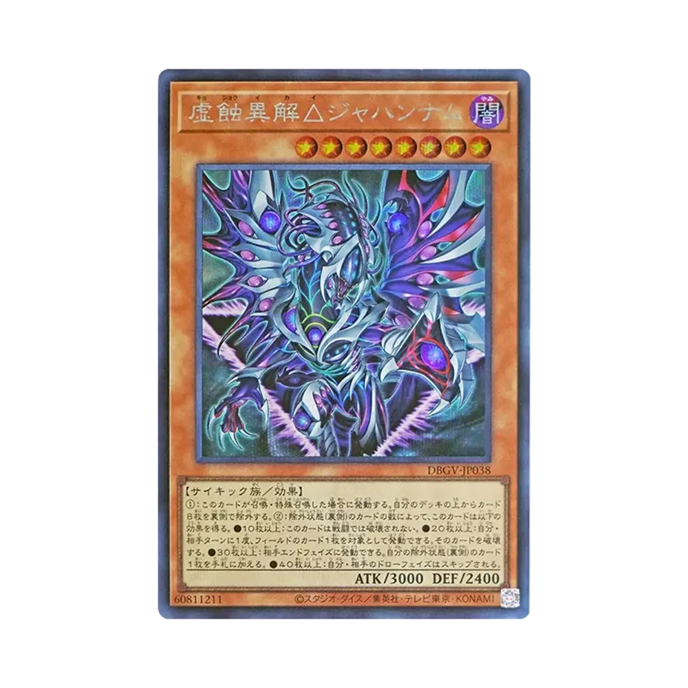 虚蝕異解△ジャハンナム SE [DBGV-JP038](コンセプトパック「デッキビルドパック グロリアス・ヴィクターズ」)