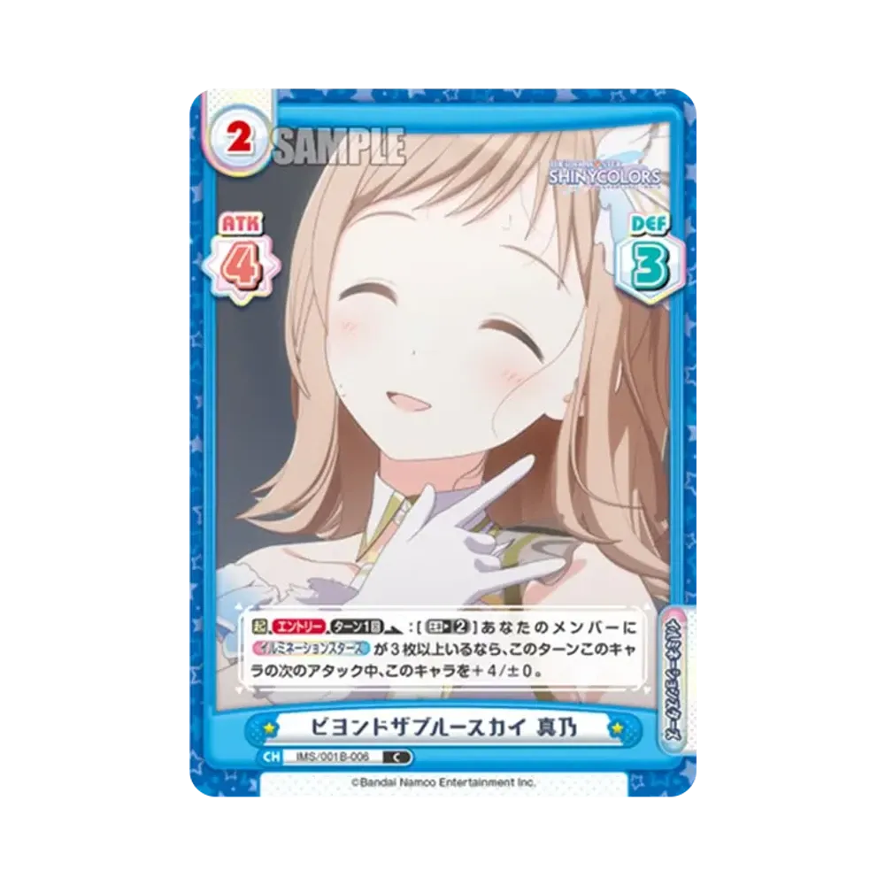 ビヨンドザブルースカイ 真乃 C [IMS/001B-006](ブースターパック「アニメ アイドルマスター シャイニーカラーズ」)