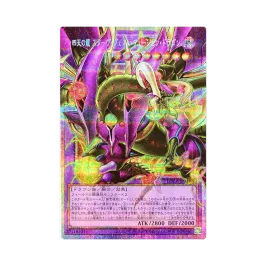 四天の龍 スターヴ・ヴェノム・フュージョン・ドラゴン UR :オーバー 四天の龍 スターヴ・ヴェノム・フュージョン・ドラゴン UR :オーバー