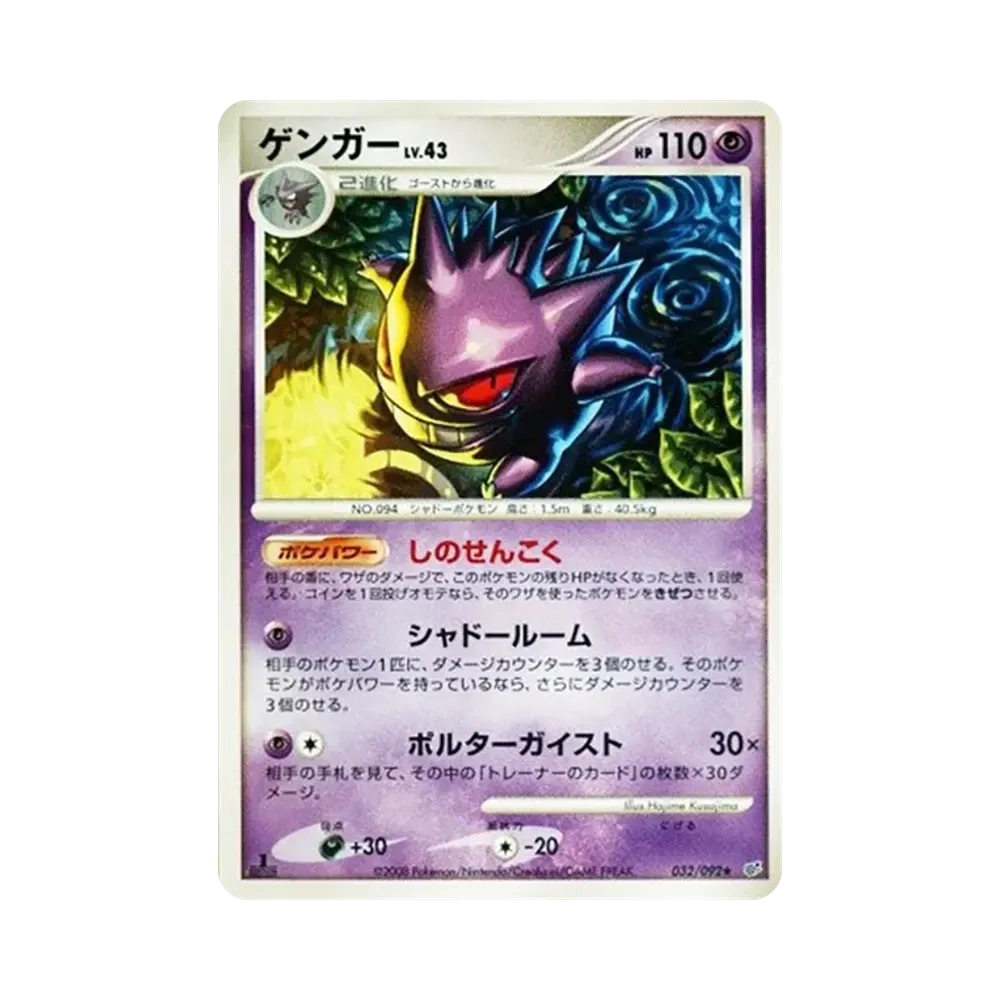 Gengar :1ED [DP6 032/092](Expansion Pack "A Fierce Battle")