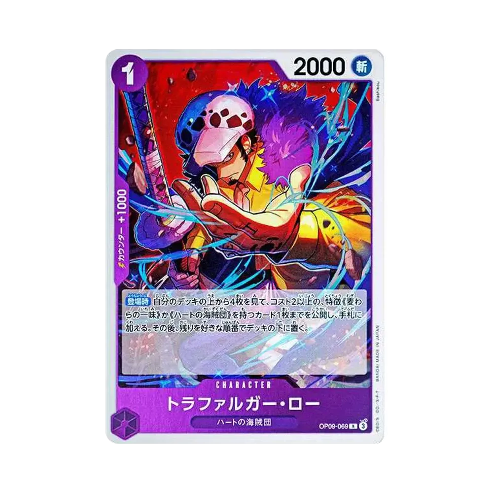 トラファルガー・ロー R [OP09-069](ブースターパック「新たなる皇帝」)