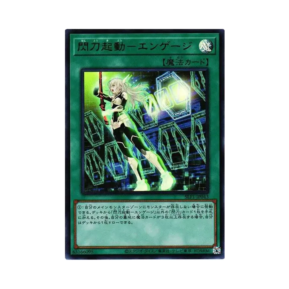 閃刀起動－エンゲージ UR[SLF1-JP043](SELECTION 5)