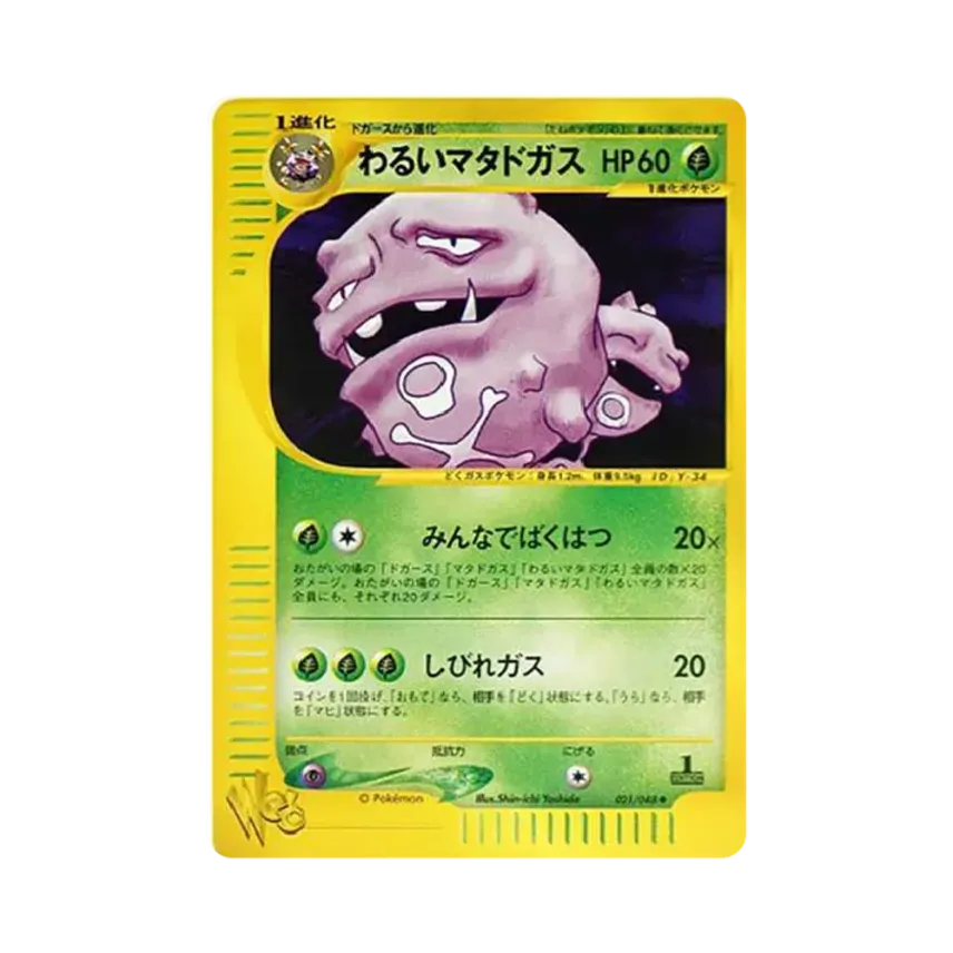 Weezing Oscuro 1.ª edición (021/048 web)