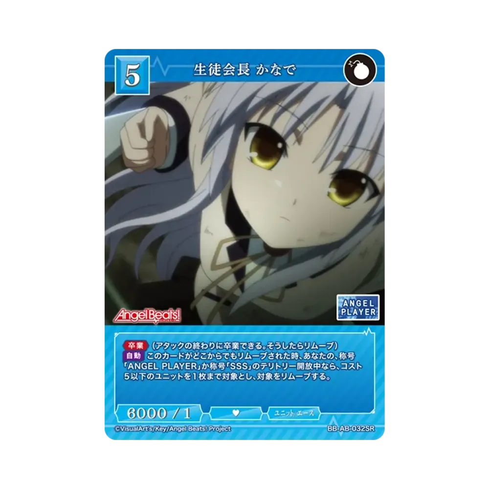 生徒会長 かなで SR [BB-AB-032SR](ブースターパック「エンジェル ビーツ!」)