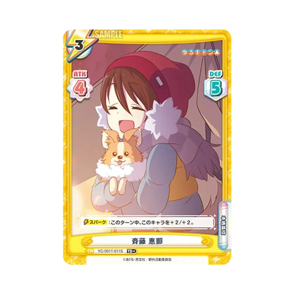 斉藤 恵那 TD+ [YC/001T-011S](トライアルデッキ「ゆるキャン△」)