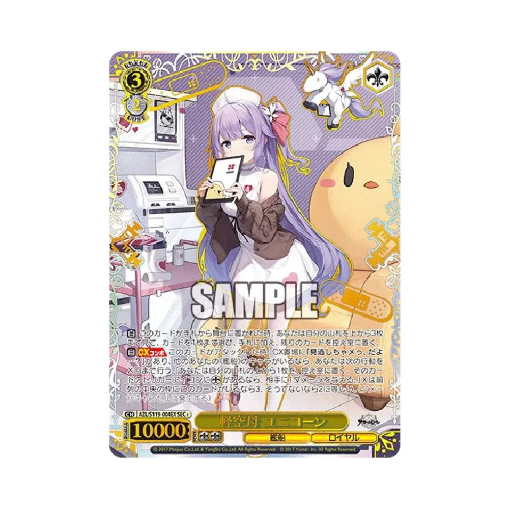 軽空母 ユニコーン SEC+ [AZL/S119-004EX](ブースターパック「アズールレーン Vol.2」)
