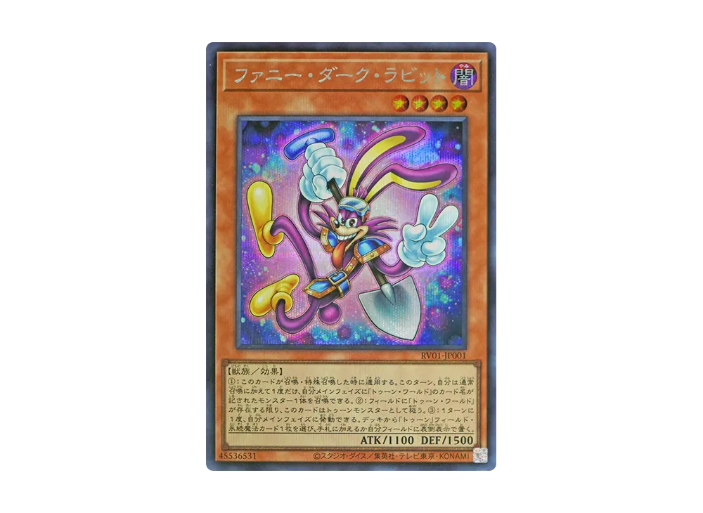ファニー・ダーク・ラビット SE [RV01-JP001](レボリューション・ブースター「トゥーン・ウィッチクラフト・破械」)