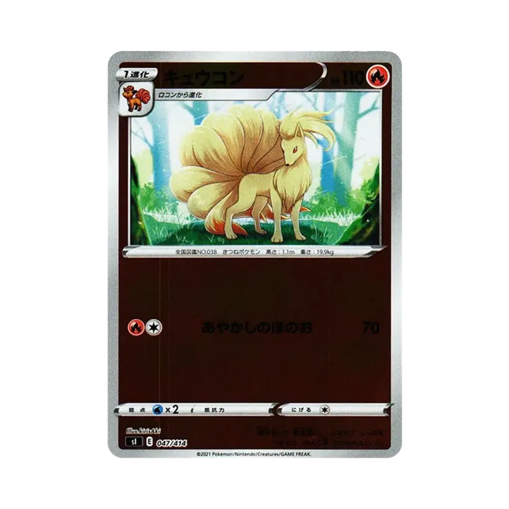 Ninetales :Mirror [SI 047/414](Sword & Shield "Start Deck 100")