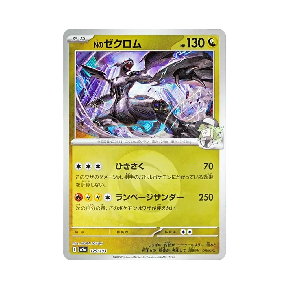 Nのゼクロム :エネルギーマークミラー [M2a 129/193](ハイクラスパック「MEGAドリームex」)